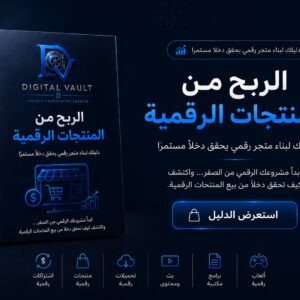 Digital Products Profit Guide